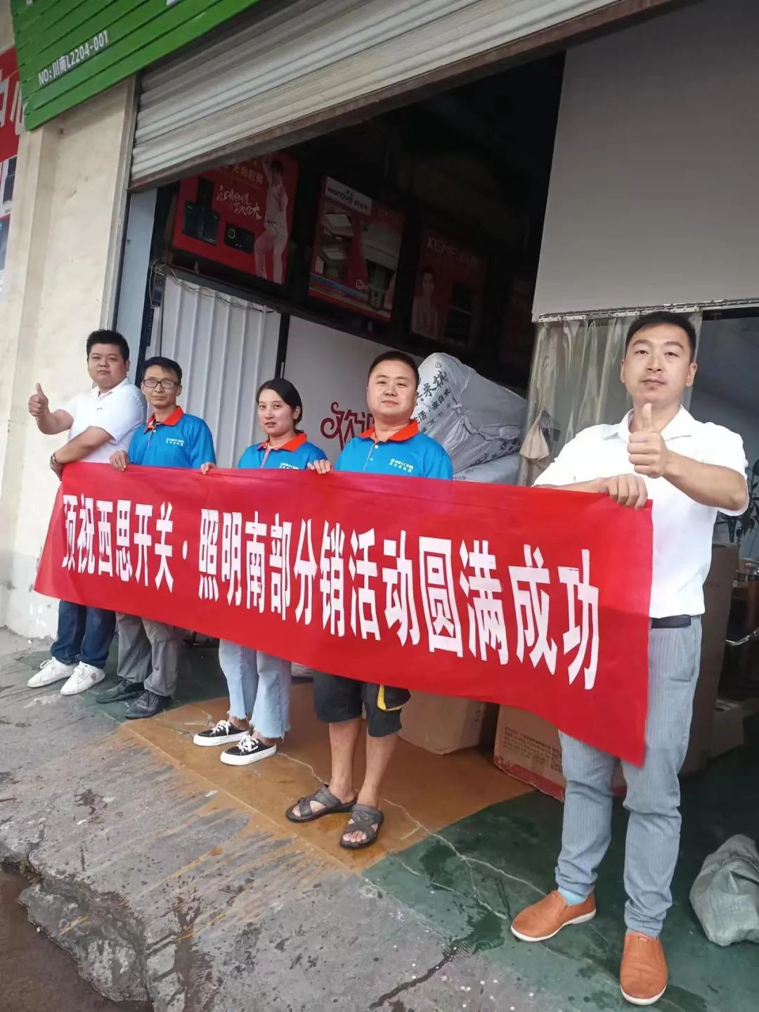 美高梅mgm1888照明四川省南部分销活动圆满乐成