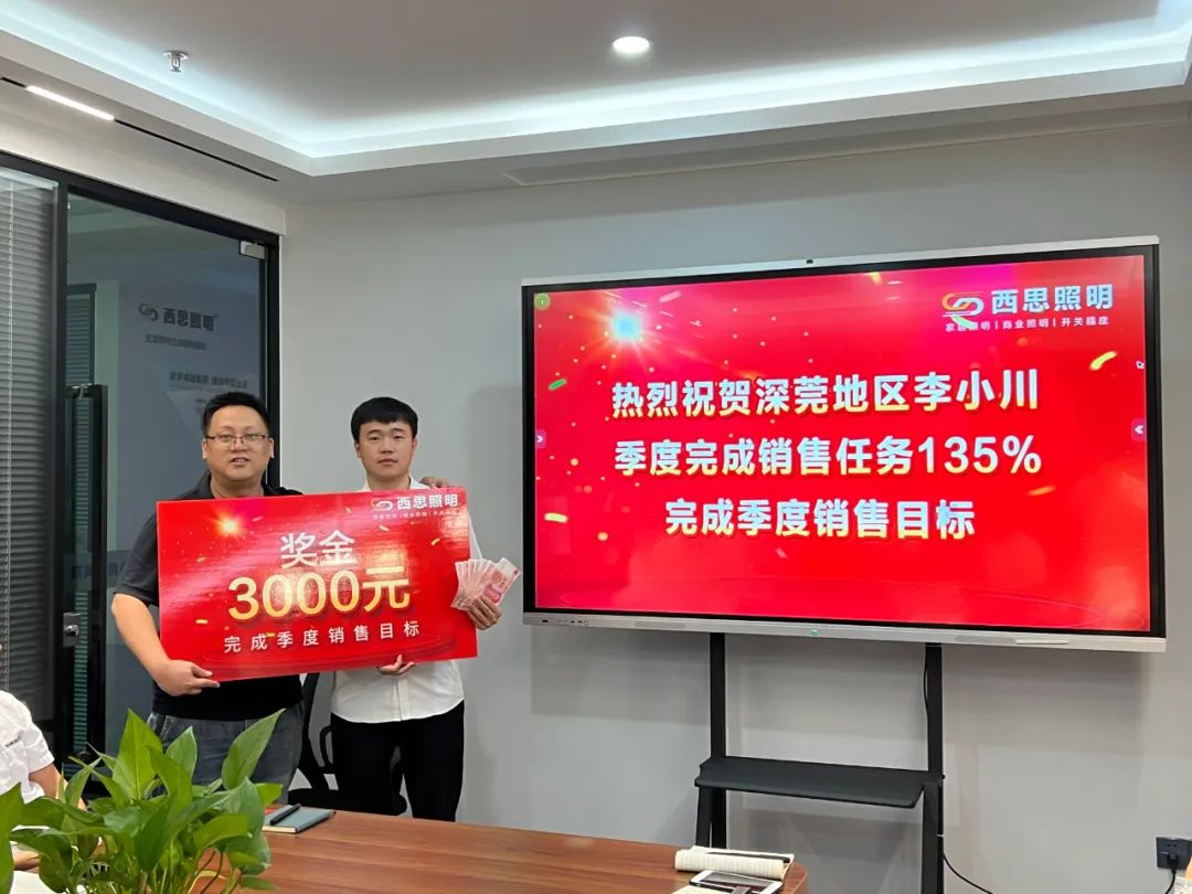 美高梅mgm1888照明第三季度销售总结大会圆满乐成