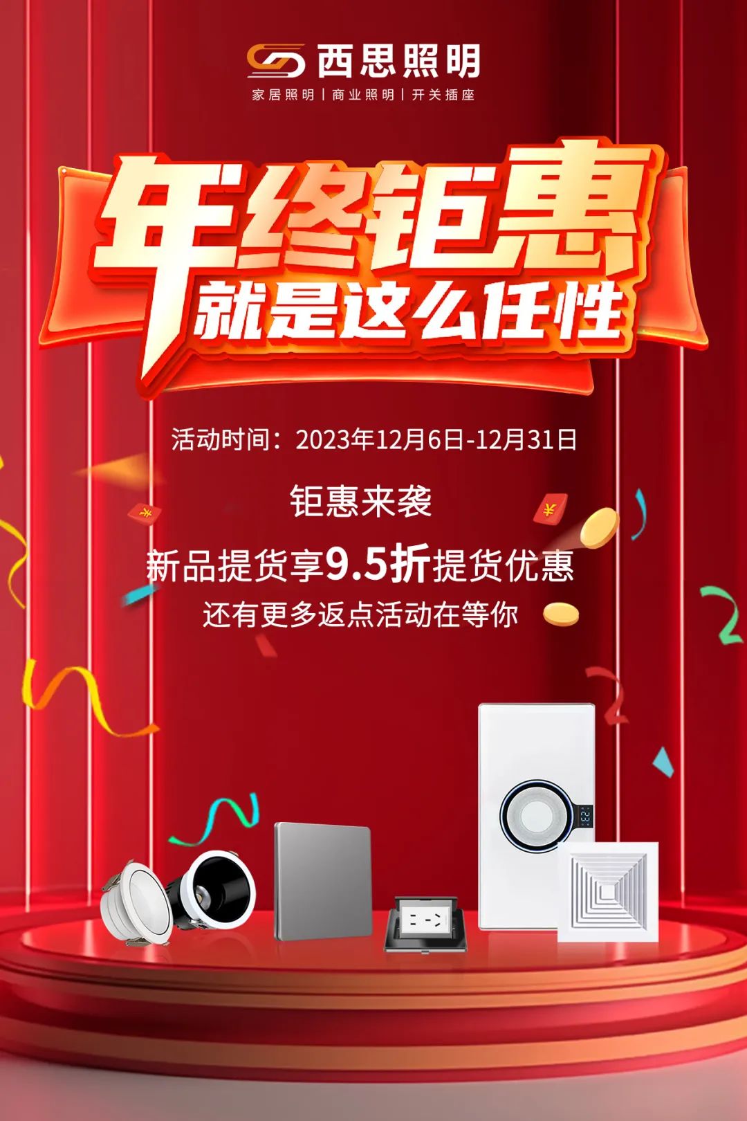2023年底冲关活动，钜惠来袭！