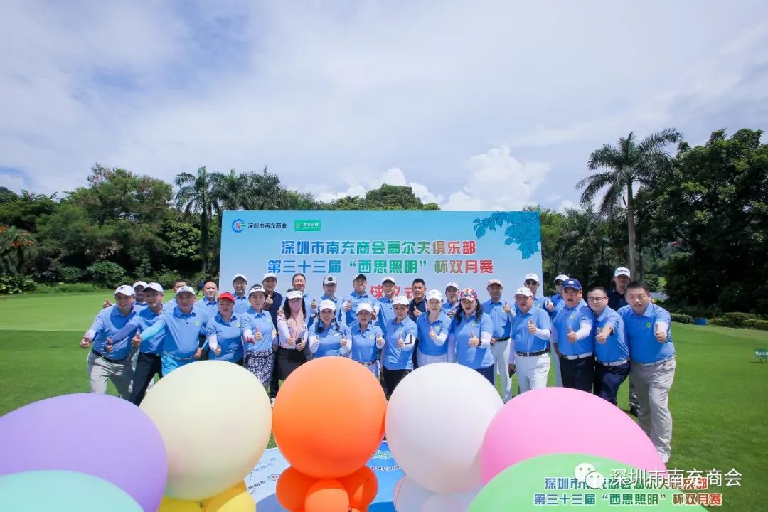 深圳市南充商会高尔夫俱乐部第三十三届《美高梅mgm1888照明》杯双月赛